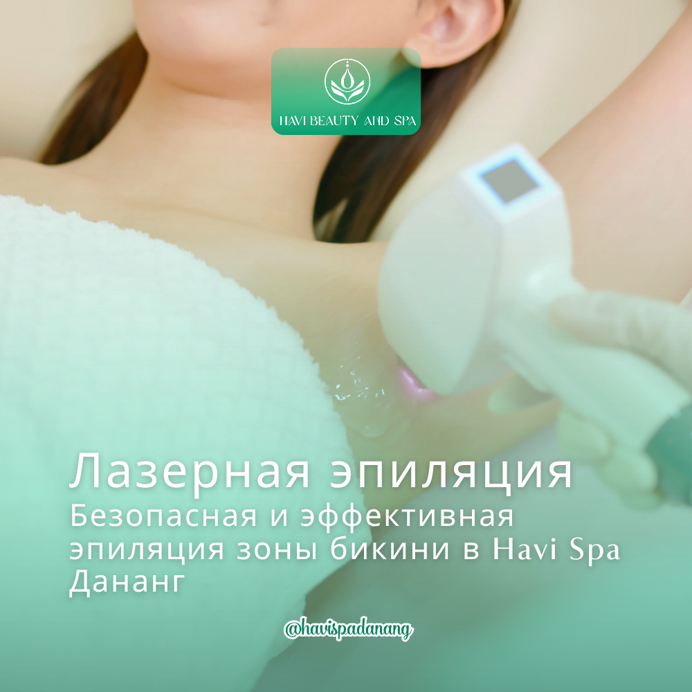 Лазерная эпиляция havi spa da nang laser hair removal